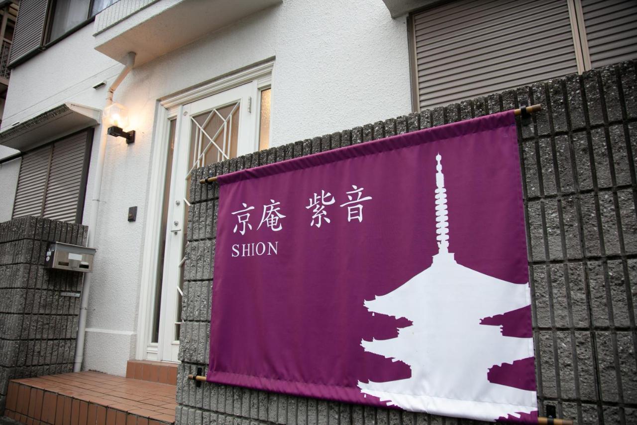 Kyoan Shion 公寓